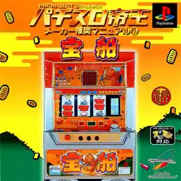 Pachi-Slot Teiou - Maker Suishou Manual 6 - Takarabune (JP)